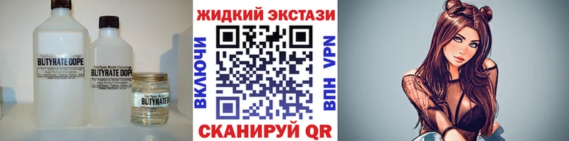 Купить Звенигород Бутират жидкий экстази