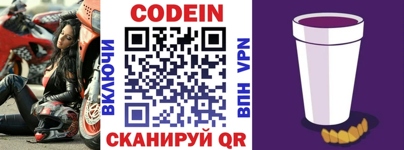 Кодеин Purple Drank  Купить  Звенигород 