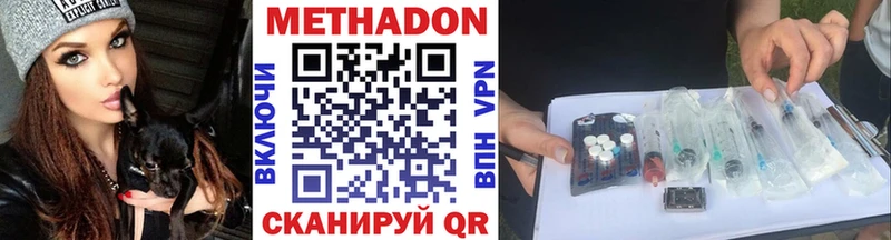 МЕТАДОН VHQ  Купить закладки  Звенигород 